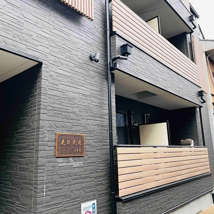 全新上线花跡民宿4号館301，关西机场直达萩之茶屋出站1分钟！难波，心斋桥4分钟车程！ Οσάκα